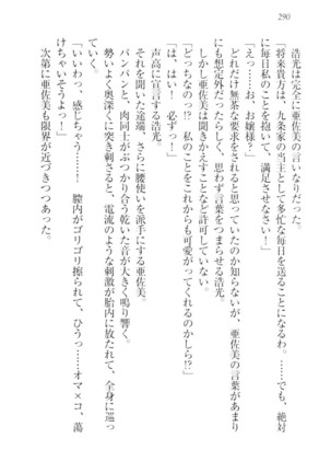 お嬢様☆メイド化計画 Page #293