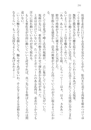 お嬢様☆メイド化計画 Page #287