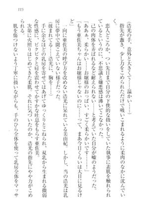 お嬢様☆メイド化計画 Page #118