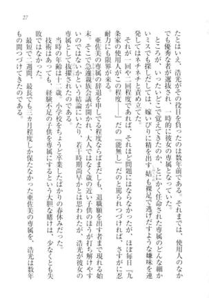お嬢様☆メイド化計画 Page #30