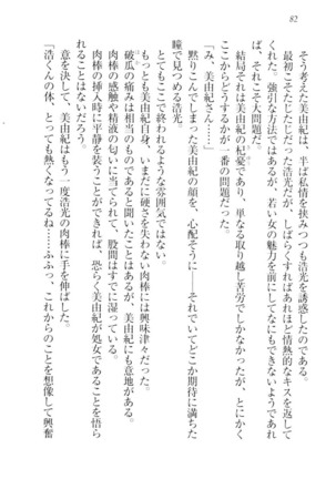 お嬢様☆メイド化計画 Page #85