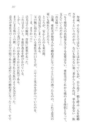お嬢様☆メイド化計画 Page #260