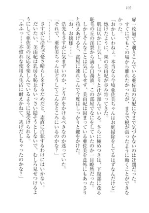 お嬢様☆メイド化計画 Page #105