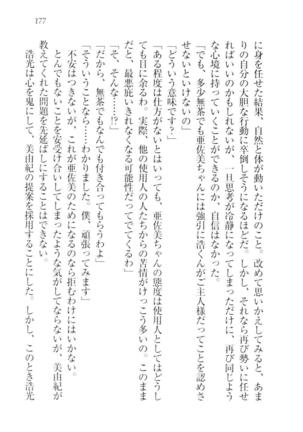 お嬢様☆メイド化計画 Page #180