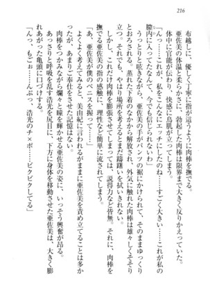 お嬢様☆メイド化計画 Page #219