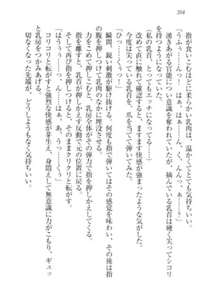 お嬢様☆メイド化計画 Page #207