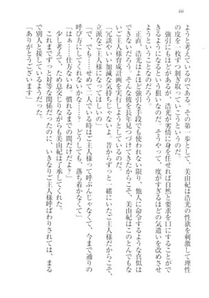 お嬢様☆メイド化計画 Page #69