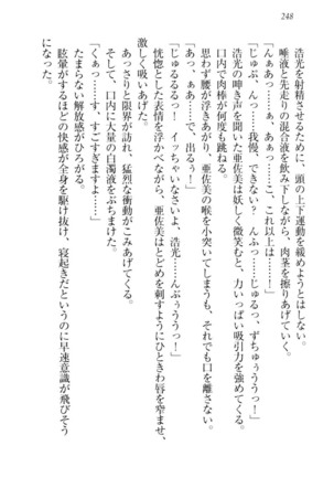 お嬢様☆メイド化計画 Page #251