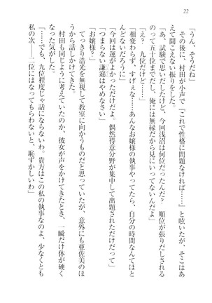 お嬢様☆メイド化計画 Page #25