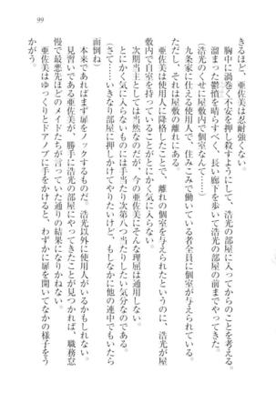 お嬢様☆メイド化計画 Page #102