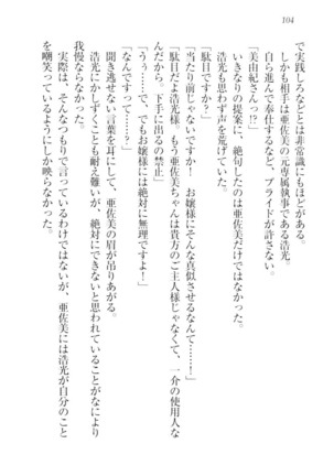お嬢様☆メイド化計画 Page #107