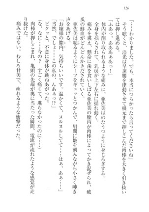 お嬢様☆メイド化計画 Page #129