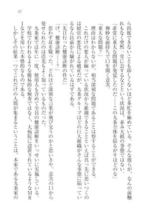お嬢様☆メイド化計画 Page #60