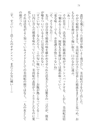 お嬢様☆メイド化計画 Page #81