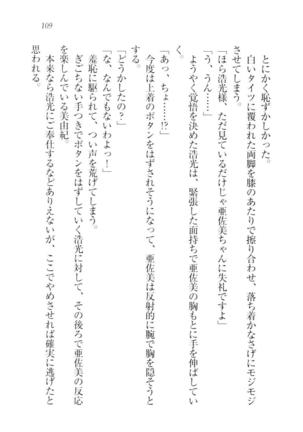 お嬢様☆メイド化計画 Page #112
