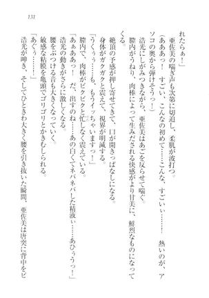 お嬢様☆メイド化計画 Page #134