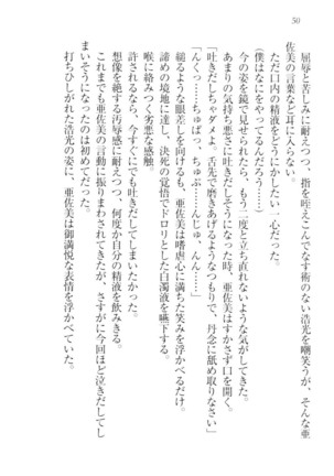 お嬢様☆メイド化計画 Page #53