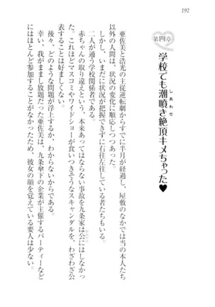 お嬢様☆メイド化計画 Page #195