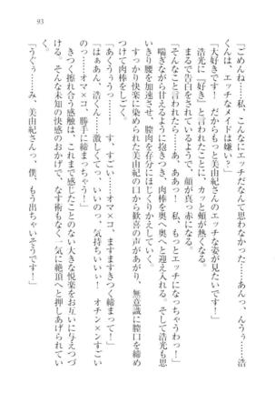 お嬢様☆メイド化計画 Page #96