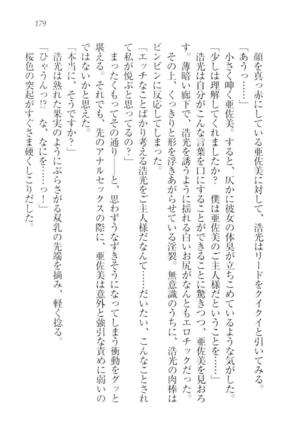 お嬢様☆メイド化計画 Page #182
