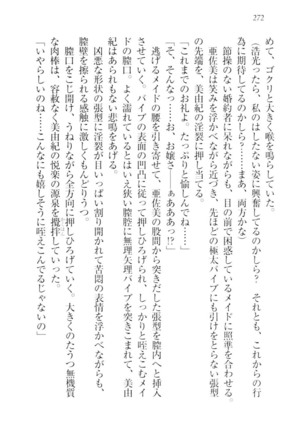 お嬢様☆メイド化計画 Page #275