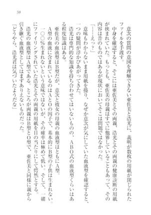 お嬢様☆メイド化計画 Page #62