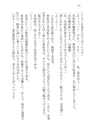 お嬢様☆メイド化計画 Page #313