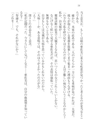 お嬢様☆メイド化計画 Page #61
