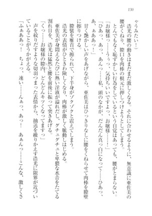 お嬢様☆メイド化計画 Page #133