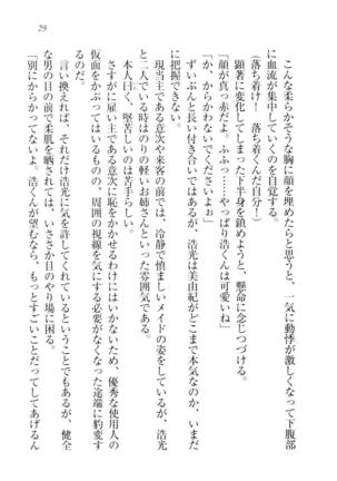 お嬢様☆メイド化計画 Page #32