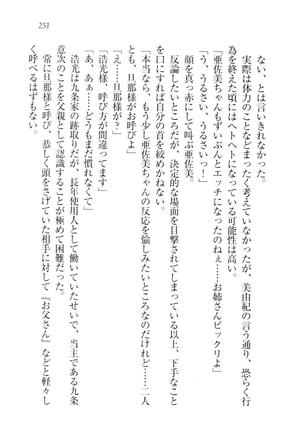 お嬢様☆メイド化計画 Page #254