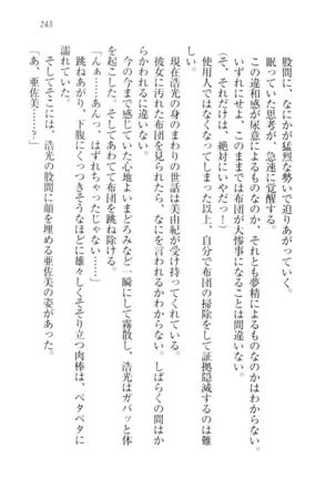 お嬢様☆メイド化計画 Page #246