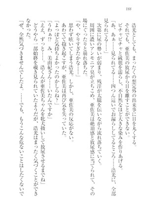 お嬢様☆メイド化計画 Page #191