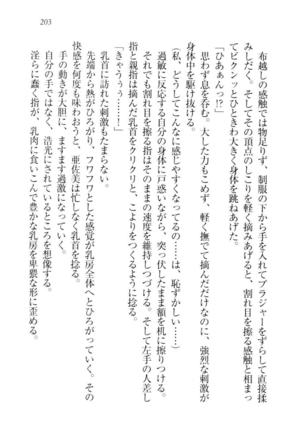 お嬢様☆メイド化計画 Page #206