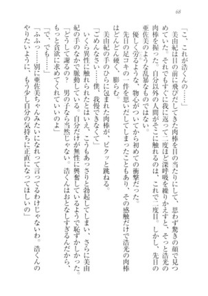 お嬢様☆メイド化計画 Page #71