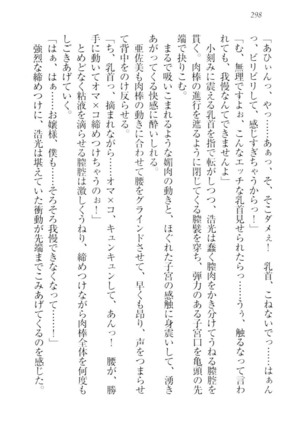 お嬢様☆メイド化計画 Page #301