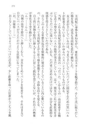 お嬢様☆メイド化計画 Page #274
