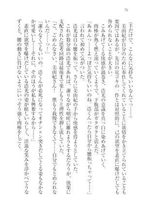 お嬢様☆メイド化計画 Page #79