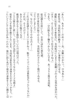 お嬢様☆メイド化計画 Page #16
