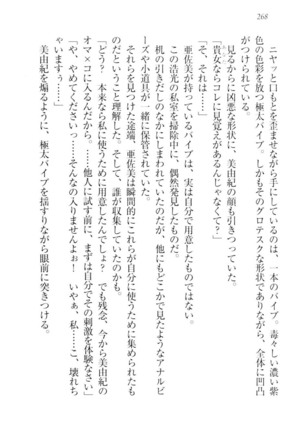 お嬢様☆メイド化計画 Page #271