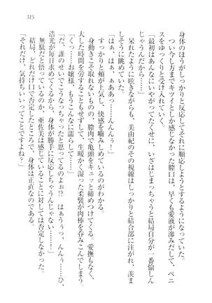 お嬢様☆メイド化計画 Page #318