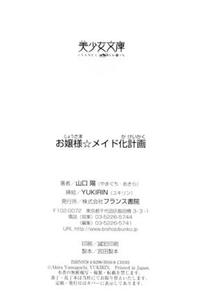 お嬢様☆メイド化計画 Page #324