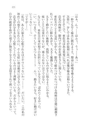 お嬢様☆メイド化計画 Page #128