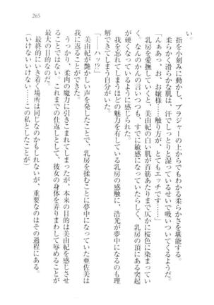お嬢様☆メイド化計画 Page #268