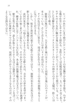 お嬢様☆メイド化計画 Page #22