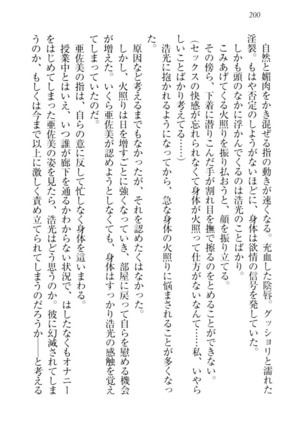 お嬢様☆メイド化計画 Page #203