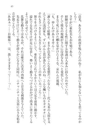 お嬢様☆メイド化計画 Page #48
