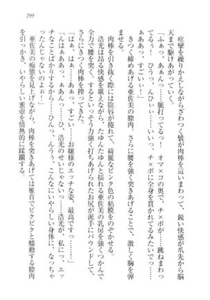 お嬢様☆メイド化計画 Page #302