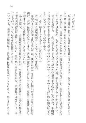 お嬢様☆メイド化計画 Page #312