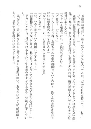 お嬢様☆メイド化計画 Page #31